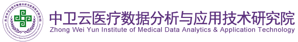 大鸡巴操女逼北京中卫云医疗数据分析与应用技术研究院